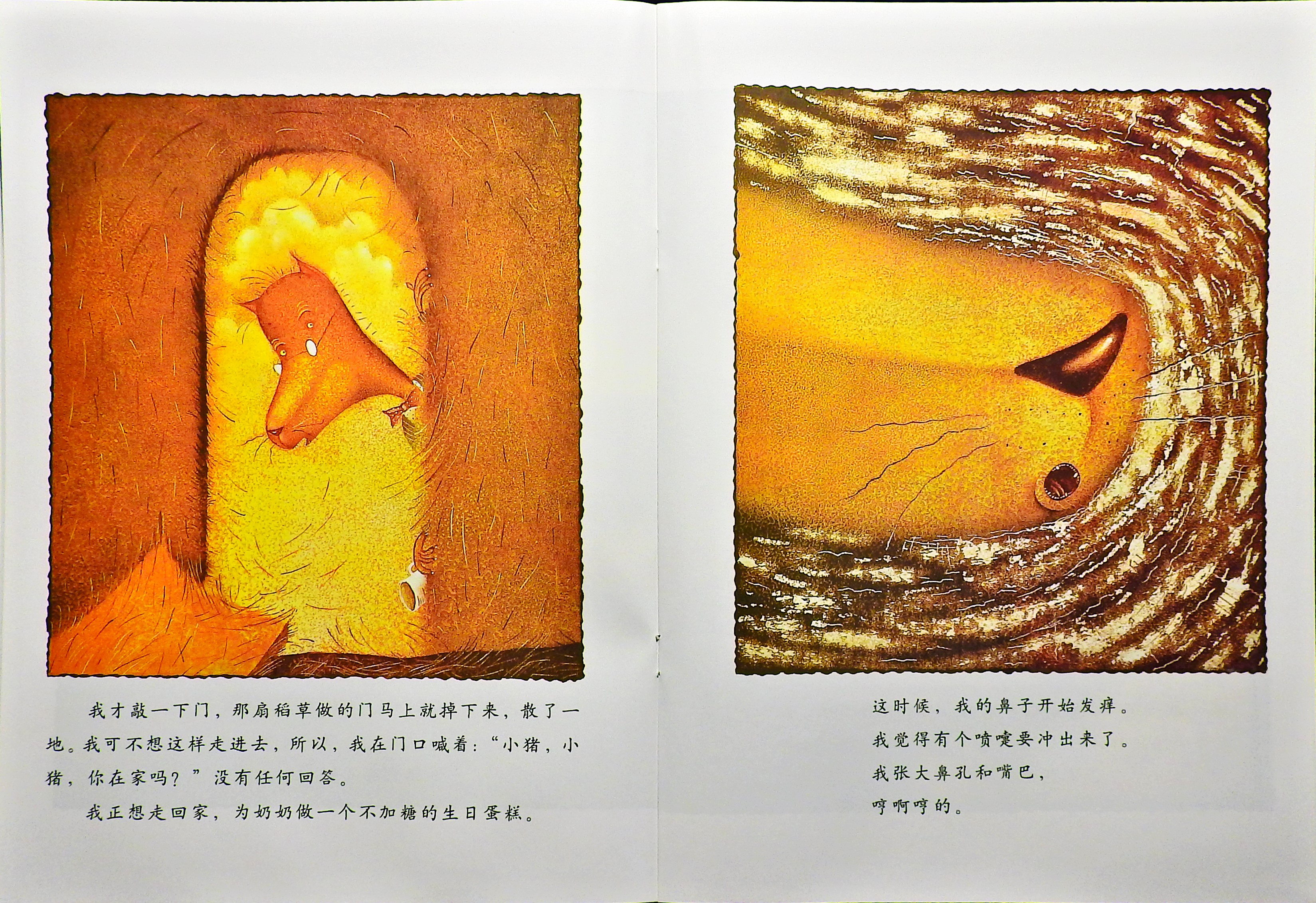 三只小猪的真实故事 (09),绘本,绘本故事,绘本阅读,故事书,童书,图画书,课外阅读